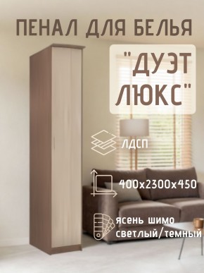 Пенал для белья Дуэт Люкс в Менделеевске - mendeleevsk.mebel24.online | фото 7