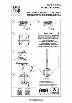 Подвесная люстра Lightstar Siena 720442 в Менделеевске - mendeleevsk.mebel24.online | фото 3