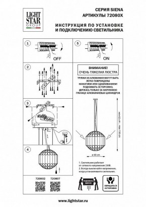 Подвесная люстра Lightstar Siena 720807 в Менделеевске - mendeleevsk.mebel24.online | фото 3