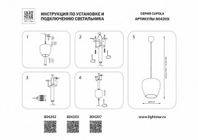 Подвесной светильник Lightstar Cupola 804202 в Менделеевске - mendeleevsk.mebel24.online | фото 3