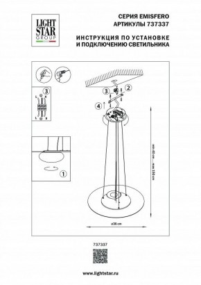 Подвесной светильник Lightstar Emisfero 737337 в Менделеевске - mendeleevsk.mebel24.online | фото 3