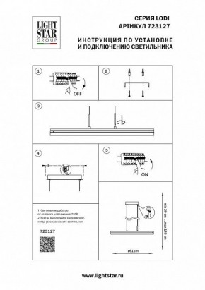 Подвесной светильник Lightstar Lodi 723127 в Менделеевске - mendeleevsk.mebel24.online | фото 3