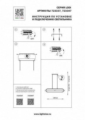 Подвесной светильник Lightstar Lodi 723337 в Менделеевске - mendeleevsk.mebel24.online | фото 3