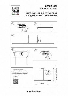 Подвесной светильник Lightstar Lodi 723527 в Менделеевске - mendeleevsk.mebel24.online | фото 3