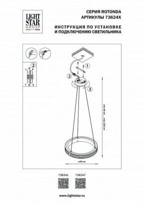 Подвесной светильник Lightstar Rotonda 736241 в Менделеевске - mendeleevsk.mebel24.online | фото 3