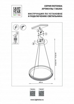 Подвесной светильник Lightstar Rotonda 736267 в Менделеевске - mendeleevsk.mebel24.online | фото 3