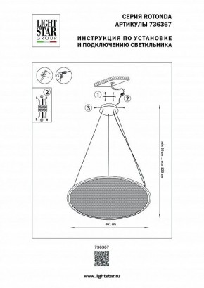 Подвесной светильник Lightstar Rotonda 736367 в Менделеевске - mendeleevsk.mebel24.online | фото 3