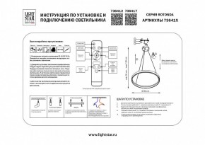 Подвесной светильник Lightstar Rotonda 736412 в Менделеевске - mendeleevsk.mebel24.online | фото 3