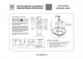 Подвесной светильник Lightstar Rotonda 736527 в Менделеевске - mendeleevsk.mebel24.online | фото 3