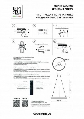 Подвесной светильник Lightstar Saturno 748023 в Менделеевске - mendeleevsk.mebel24.online | фото 3