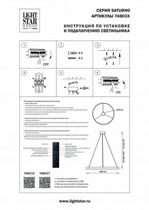 Подвесной светильник Lightstar Saturno 748033 в Менделеевске - mendeleevsk.mebel24.online | фото 3