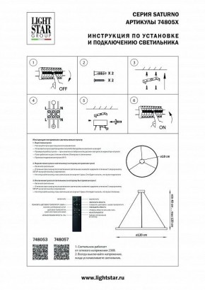 Подвесной светильник Lightstar Saturno 748053 в Менделеевске - mendeleevsk.mebel24.online | фото 3