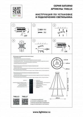 Подвесной светильник Lightstar Saturno 748113 в Менделеевске - mendeleevsk.mebel24.online | фото 3