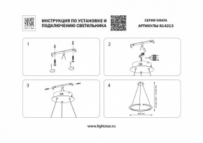 Подвесной светильник Lightstar Virata 814213 в Менделеевске - mendeleevsk.mebel24.online | фото 3