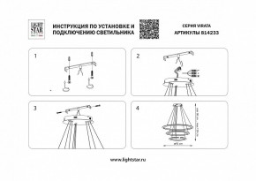 Подвесной светильник Lightstar Virata 814233 в Менделеевске - mendeleevsk.mebel24.online | фото 3