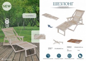 Шезлонг в Менделеевске - mendeleevsk.mebel24.online | фото 8