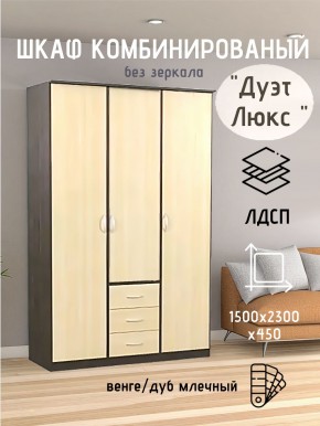Шкаф комбинированный Дуэт Люкс без зеркала в Менделеевске - mendeleevsk.mebel24.online | фото