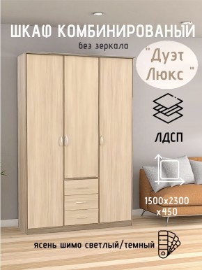 Шкаф комбинированный Дуэт Люкс без зеркала в Менделеевске - mendeleevsk.mebel24.online | фото 3
