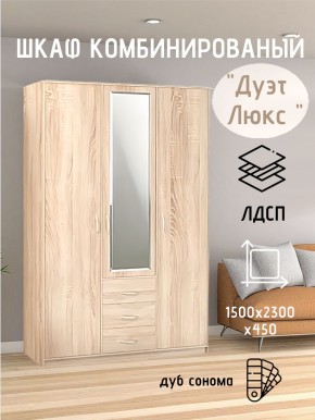 Шкаф комбинированный Дуэт Люкс с зеркалом в Менделеевске - mendeleevsk.mebel24.online | фото