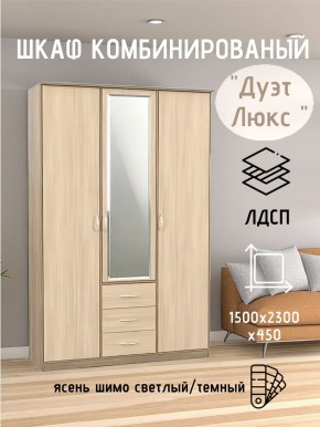 Шкаф комбинированный Дуэт Люкс с зеркалом в Менделеевске - mendeleevsk.mebel24.online | фото 5