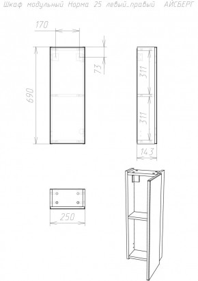 Шкаф модульный Норма 25 левый/правый АЙСБЕРГ (DA1646H) в Менделеевске - mendeleevsk.mebel24.online | фото