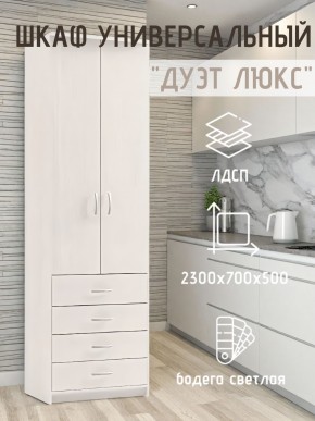 Шкаф универсальный Дуэт Люкс в Менделеевске - mendeleevsk.mebel24.online | фото