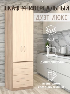 Шкаф универсальный Дуэт Люкс в Менделеевске - mendeleevsk.mebel24.online | фото 5