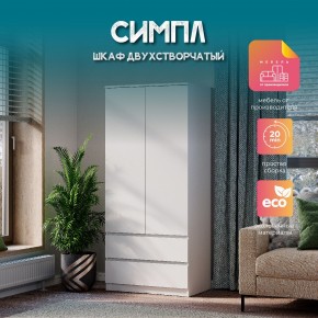 Спальня Симпл (белая) модульная в Менделеевске - mendeleevsk.mebel24.online | фото 37