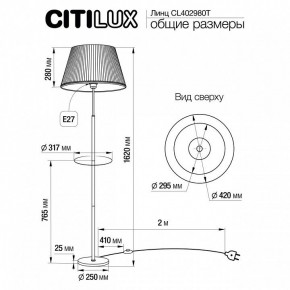 Стол журнальный с торшером Citilux Линц CL402980T в Менделеевске - mendeleevsk.mebel24.online | фото 5