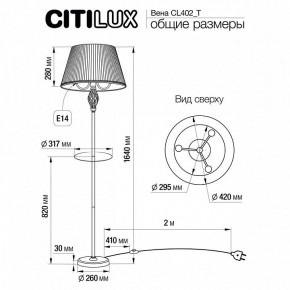 Стол журнальный с торшером Citilux Вена CL402930T в Менделеевске - mendeleevsk.mebel24.online | фото 9