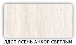 Стол кухонный Бриз лдсп ЛДСП Ясень Анкор светлый в Менделеевске - mendeleevsk.mebel24.online | фото 4