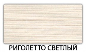 Стол раскладной-бабочка Трилогия пластик Метрополитан в Менделеевске - mendeleevsk.mebel24.online | фото 17