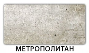 Стол раскладной-бабочка Трилогия пластик Метрополитан в Менделеевске - mendeleevsk.mebel24.online | фото 4
