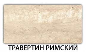 Стол раскладной-бабочка Трилогия пластик Мрамор бежевый в Менделеевске - mendeleevsk.mebel24.online | фото 21