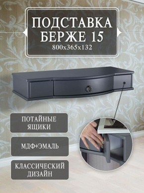 Стол туалетный Берже 15 в Менделеевске - mendeleevsk.mebel24.online | фото 7