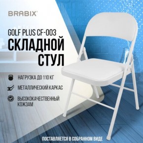 Стул складной BRABIX "Golf Plus CF-003 КОМФОРТ", белый каркас, кожзам белый, 532888 в Менделеевске - mendeleevsk.mebel24.online | фото 7