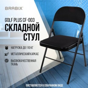 Стул складной BRABIX "Golf Plus CF-003 КОМФОРТ", чёрный каркас, чёрная ткань, 532889 в Менделеевске - mendeleevsk.mebel24.online | фото 8