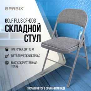 Стул складной BRABIX "Golf Plus CF-003 КОМФОРТ", серый каркас, серая ткань, 532890 в Менделеевске - mendeleevsk.mebel24.online | фото 7