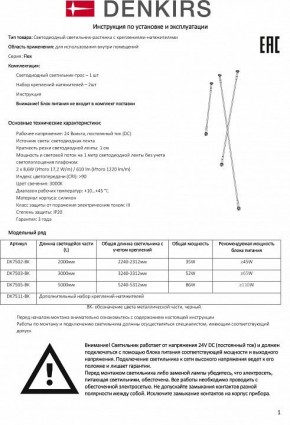 Светильник на растяжке Denkirs FLEX DK7503-BK в Менделеевске - mendeleevsk.mebel24.online | фото 6