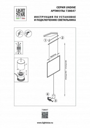 Светильник на растяжке Lightstar Undine 738647 в Менделеевске - mendeleevsk.mebel24.online | фото 2