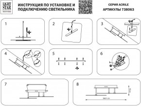 Светильник на штанге Lightstar Acrile 738063 в Менделеевске - mendeleevsk.mebel24.online | фото 4