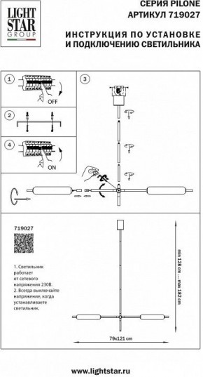 Светильник на штанге Lightstar Pilone 719027 в Менделеевске - mendeleevsk.mebel24.online | фото 2