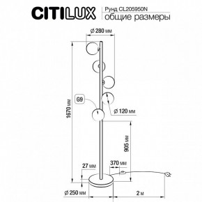 Торшер Citilux Рунд CL205950N в Менделеевске - mendeleevsk.mebel24.online | фото 6