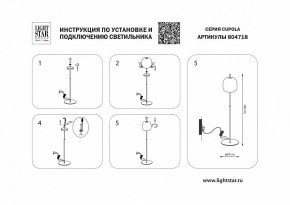 Торшер Lightstar Cupola 804718 в Менделеевске - mendeleevsk.mebel24.online | фото 2