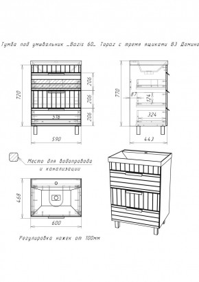 Тумба под умывальник "Bazis 60" Topaz с тремя ящиками В3 Домино (DT6401T) в Менделеевске - mendeleevsk.mebel24.online | фото 2