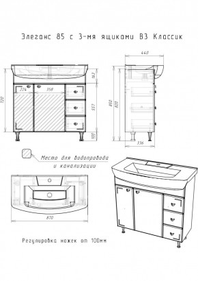 Тумба под умывальник "Элеганс 85 Классик" с 3 верхними ящиками В3  АЙСБЕРГ (DA1136T) в Менделеевске - mendeleevsk.mebel24.online | фото