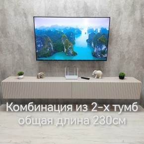 Тумба подвесная под ТВ LINES MTV4-MA 1150 Бежевый (Леда-М 10.1.5) в Менделеевске - mendeleevsk.mebel24.online | фото 13