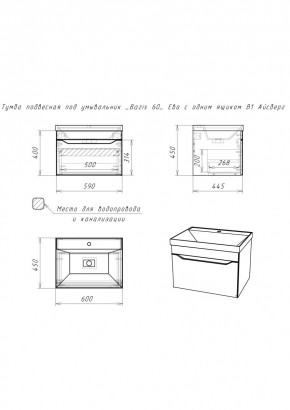 Тумба подвесная под умывальник "Bazis 60" Ева с одним ящиком В1 Айсберг (DA5901T) в Менделеевске - mendeleevsk.mebel24.online | фото 2