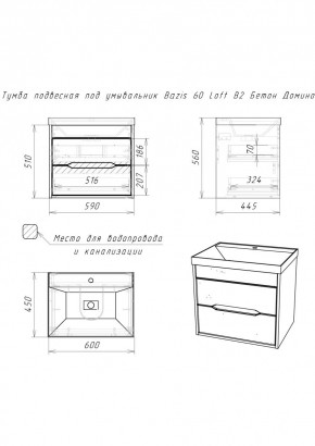 Тумба подвесная под умывальник "Bazis 60" Loft В2 Бетон Домино (DL5601T) в Менделеевске - mendeleevsk.mebel24.online | фото 2