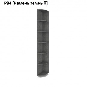 РОЛАНД Угловые завершения  Р84 в Менделеевске - mendeleevsk.mebel24.online | фото 7